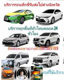 บริการรับเหมาต่างจังหวัดและในพื้นที่